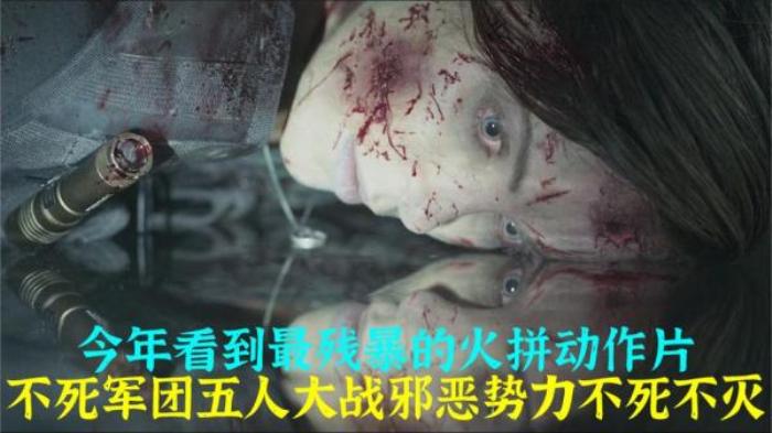 奇幻电影《永生守卫》又名《不死军团》解说文案-[原创首发]-吾爱文案网