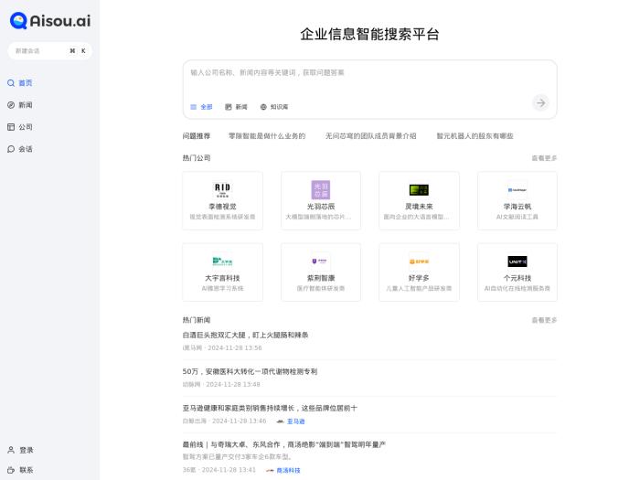 Aisou AI企业信息搜索[吾爱神器]
