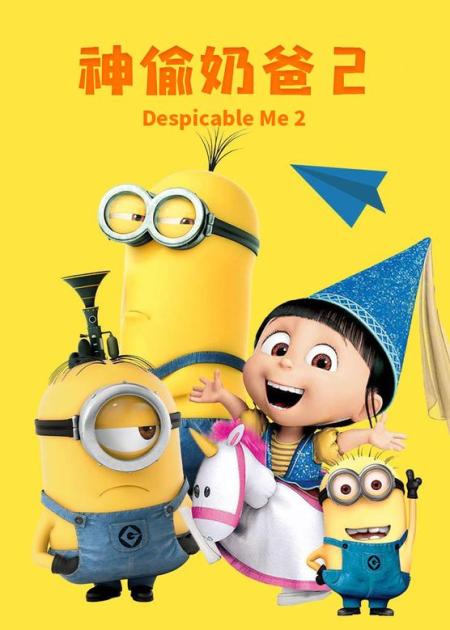[文]动画电影《神偷奶爸3》解说文案