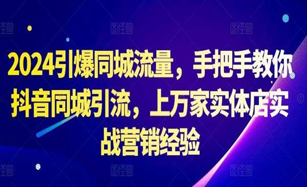 引爆同城流量[吾爱首发]