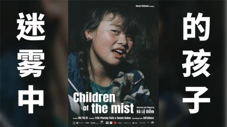 [文]纪录片《迷雾中的孩子》解说文案 解说素材