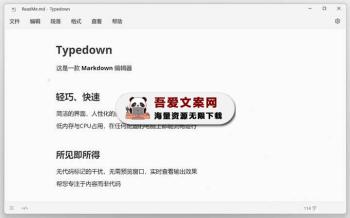 Typedown 开源免费的Markdown编辑器_V1.2.18 PC免费版-[吾爱首发]