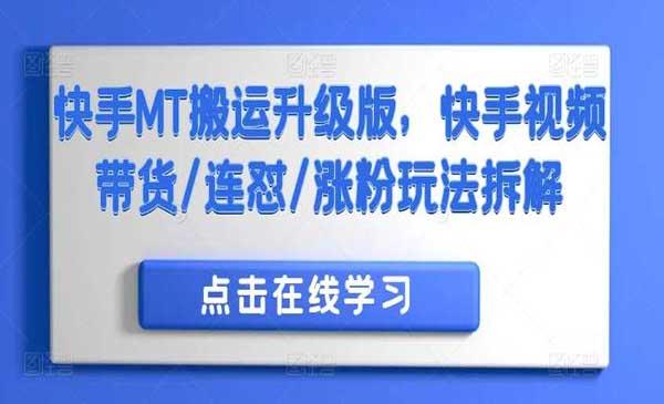 快手MT搬运升级版[吾爱首发]