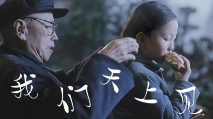 剧情《我们天上见》电影解说文案-精品-[原创首发]-吾爱文案网