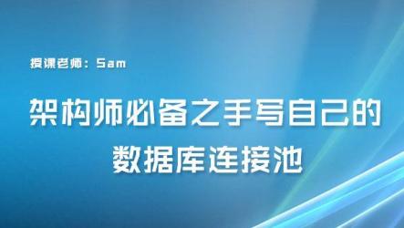 从0到1带你手写一个数据库系统-课程-网盘资源分享