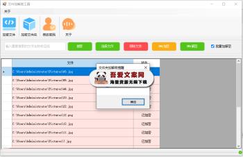 国密SM4文件加密解密工具 PC免费版-[吾爱首发]