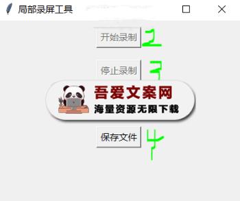 局部录屏小工具_V1.0 PC免费版-[吾爱首发]