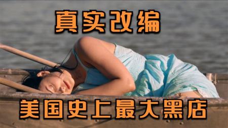 [文]惊悚《土狼湖》电影解说文案 解说素材