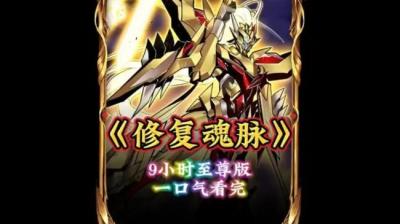 第1796集 补魂 4[附音频]