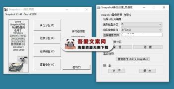 Drive SnapShot 小巧强大的硬盘备份还原工具_V1.50.0.1613 PC中文版-[吾爱首发]