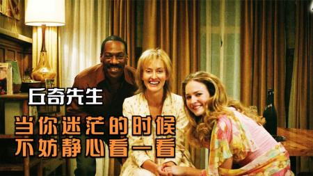 [文]喜剧电影《丘奇先生》解说文案解说素材