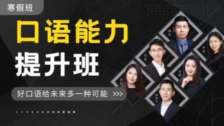 【考虫】.英语口语系统学习班：-课程-网盘资源分享
