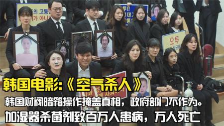 [文]剧情电影《空气杀人》解说文案