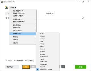 ReaConverter Pro v7.833多国语版[]