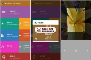 万能拍照识别APP 安卓多功能拍照识别工具_V2.0-[吾爱首发]
