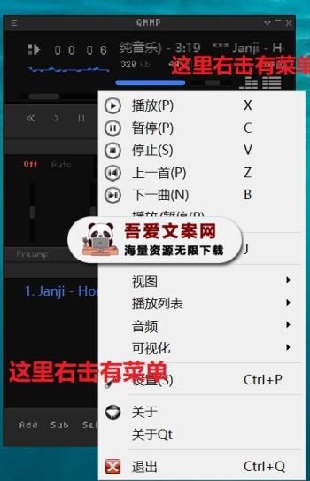 Qmmp 开源的多功能音频播放器_V2.2.2 PC便携版-[吾爱首发]