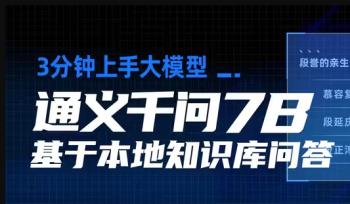 无需环境配置，通义千问-7B-Chat本地一键体验[吾爱原创首发]