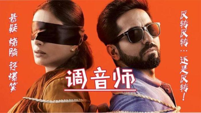 《调音师》调音师：全片反转高达53次，开放式结局让人意犹未尽！电影解说文案-[原创首发]-吾爱文案网
