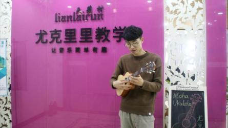 【音乐】尤克里里教程-课程-网盘资源分享