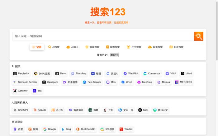 搜索123[吾爱神器]