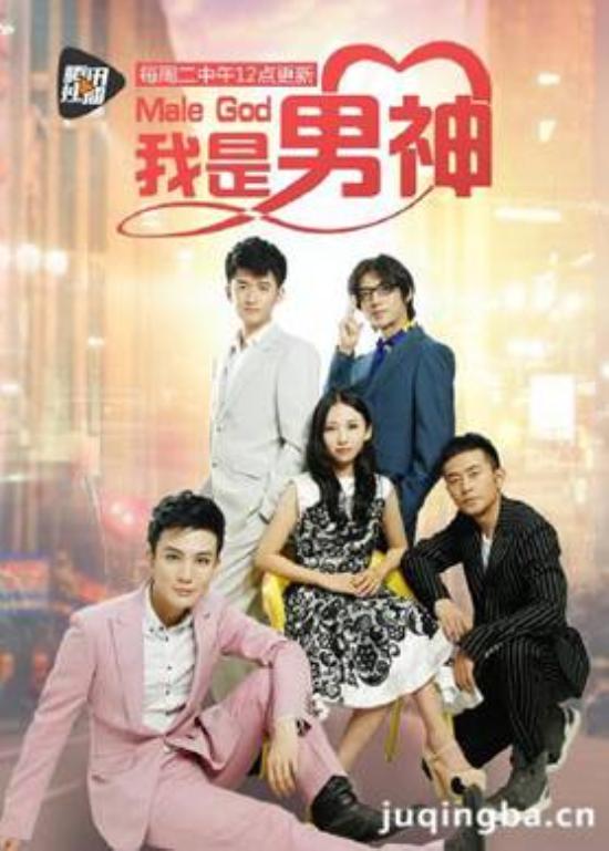 《我的男神》_第1集_分集剧情