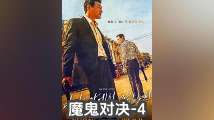 韩国犯罪片《从邪恶中拯救我》又名: 魔鬼对决(台)  请救我于邪恶  请解救我于恶  但求远离罪恶 影片深度解析-[原创首发]-吾爱文案网