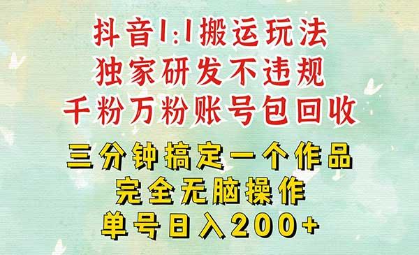 抖音顶级搬运玩法[吾爱首发]