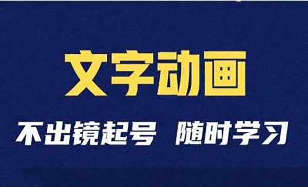 文字动画短视频制作[吾爱首发]