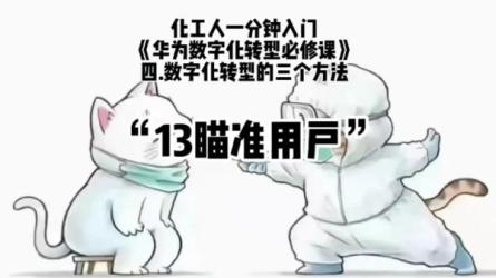 华为数字化转型必修课，站在华为的肩膀上迎接转型！-课程-网盘资源分享