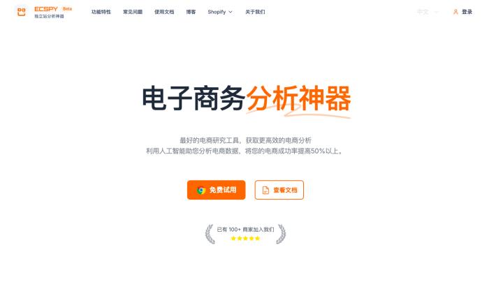 ECSPY - AI电商分析[吾爱神器]