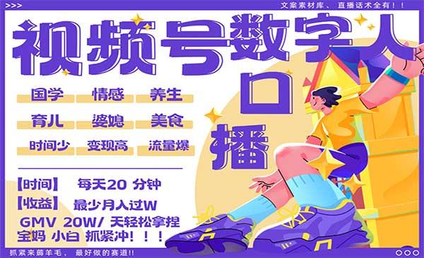 视频号数字人暴力起号[吾爱首发]