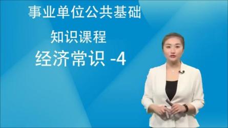 世界经济常识-课程-网盘资源分享