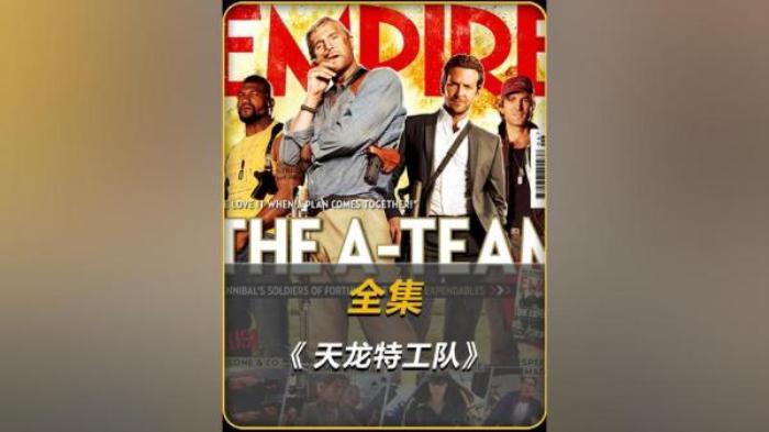 冒险《天龙特工队》电影解说文案-[原创首发]-吾爱文案网