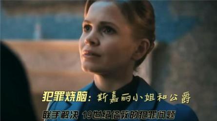 【英剧】斯嘉丽小姐和公爵第四季[2-4][2024]1080P英语中字...-课程-网盘资源分享