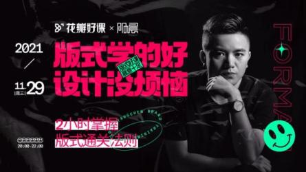 刘痕文字排版私教班课程-课程-网盘资源分享