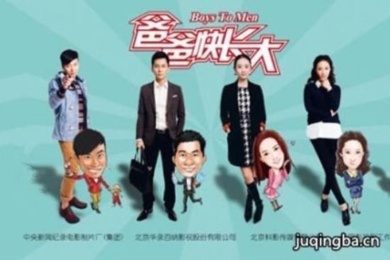 《爸爸快长大》_第1-2集_分集剧情