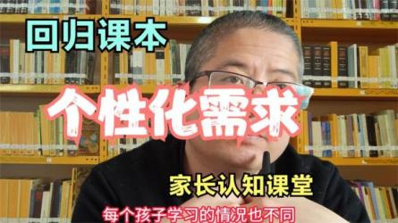 【教育】李跃儿：让孩子回归个性化教育-课程-网盘资源分享