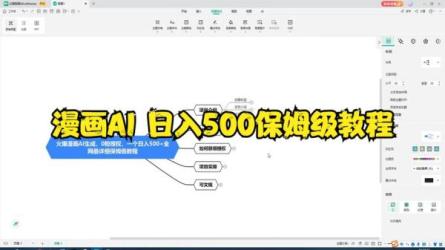 一键创作，轻松日入500+！AI漫画生成爆款视频，3分钟1条，...-课程-网盘资源分享