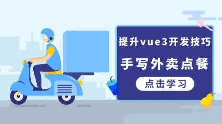 【WEB前端】HTML+CSS两小时打造移动端外卖点餐系统_06-课程-网盘资源分享