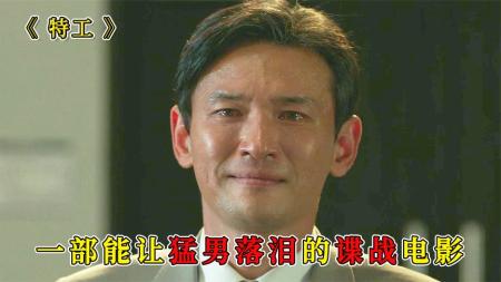 [文]剧情电影《特工》解说文案 解说素材