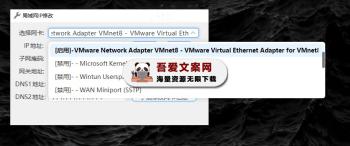 局域网IP修改工具 PC中文版-[吾爱首发]