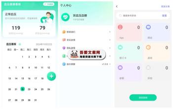 测血压血糖APP 安卓血压血糖记录工具 纯净版-[吾爱首发]