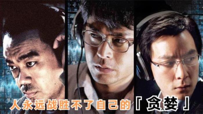 香港警匪片《窃听风云》解说文案-[原创首发]-吾爱文案网