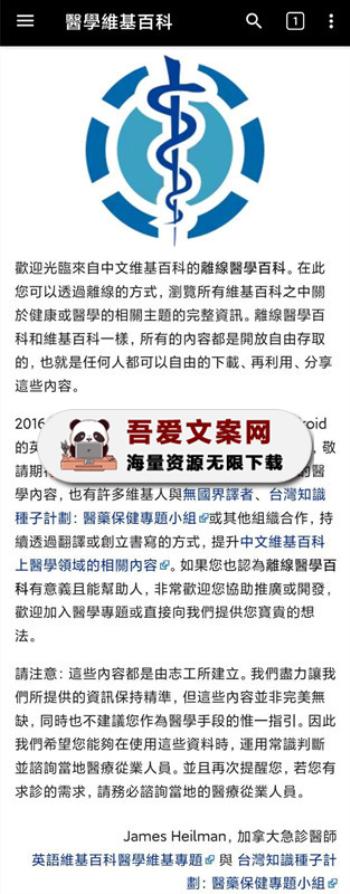 安卓醫學維基百科_V2023.12 离线版-[吾爱首发]
