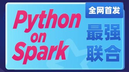 【黑马程序员】大数据**课-狂野大数据-课程-网盘资源分享