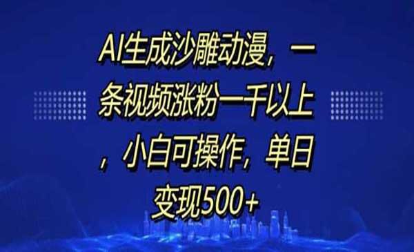 AI生成沙雕动漫[吾爱首发]