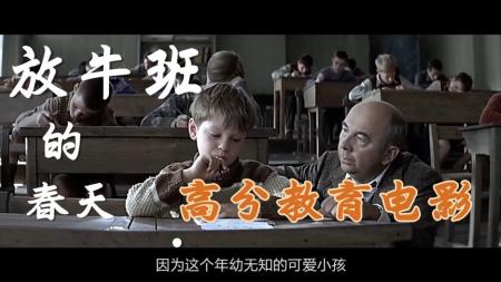 [文]剧情片《放牛班的春天》电影解说文案