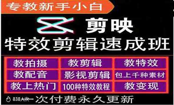 剪映特效运营变现[吾爱首发]