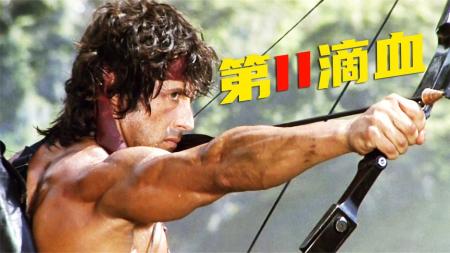 [文]动作《第一滴血2》电影解说文案