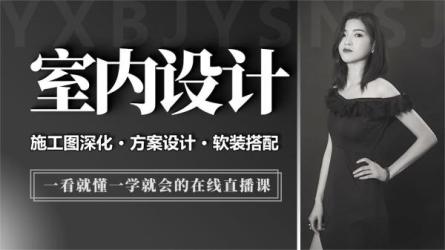 从小白到精英室内设计行业实战课_78-课程-网盘资源分享